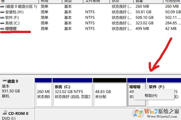 win10磁盤管理磁盤上右鍵菜單只有“幫助”該怎么刪除？