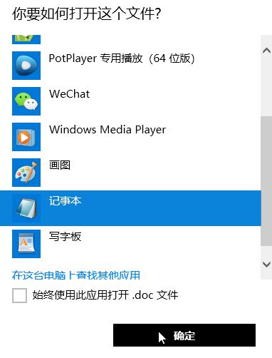 怎么用記事本打開文件？win10系統(tǒng)使用記事本打開文件的方法