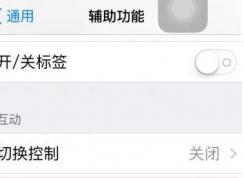 蘋(píng)果手勢(shì)功能怎么用？小編教你玩轉(zhuǎn)蘋(píng)果手機(jī)手勢(shì)功能