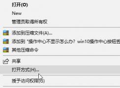怎么用記事本打開文件？win10系統(tǒng)使用記事本打開文件的方法