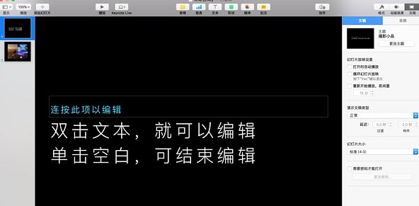 keynote怎么用？分享keynote入門使用教學（詳細）