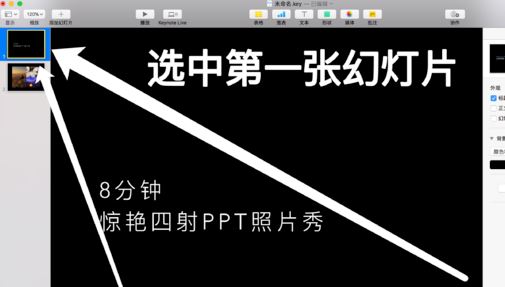 keynote怎么用？分享keynote入門使用教學（詳細）