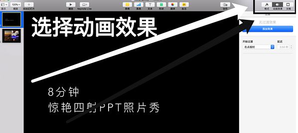 keynote怎么用？分享keynote入門使用教學（詳細）