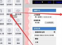 淘寶裝修代碼怎么用？淘寶開店裝修代碼使用方法