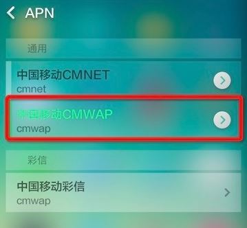 手機中的cmwap怎么設(shè)置？cmwap設(shè)置圖文教程