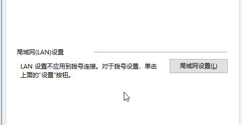 win10ie局域網設置怎么設置？ie的局域網設置方法