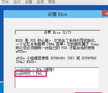 epsxe怎么設置？ePSXe模擬器配置圖文教程