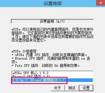 epsxe怎么設置？ePSXe模擬器配置圖文教程