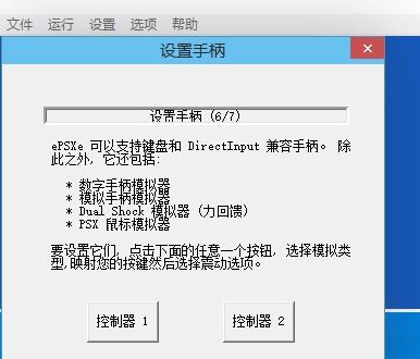 epsxe怎么設置？ePSXe模擬器配置圖文教程