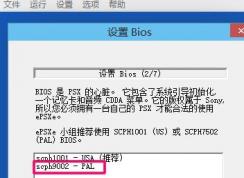 epsxe怎么設(shè)置？ePSXe模擬器配置圖文教程