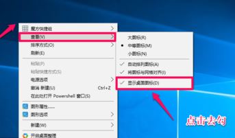 win10的桌面圖標(biāo)隱藏怎么操作？隱藏桌面圖標(biāo)的小技巧