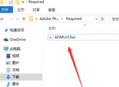 win10 無法刪除字體文件夾怎么辦？win10的字體無法刪除的解決方法