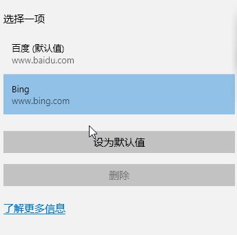 win10系統(tǒng)百度搜索刪不掉怎么辦？win10更新搜索引擎變百度的解決方法