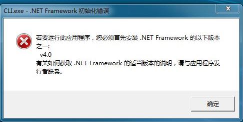 win7系統(tǒng).NET Framework 初始化錯(cuò)誤該怎么辦？