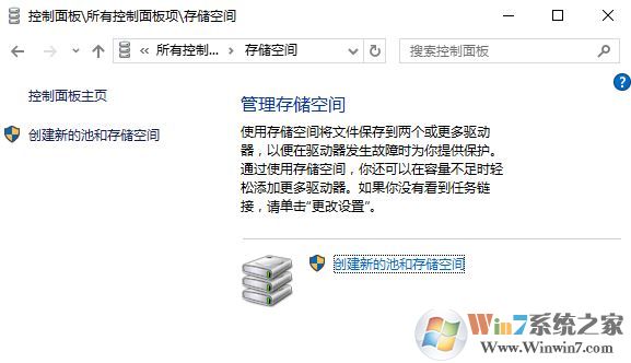 win10創(chuàng)建存儲(chǔ)空間怎么設(shè)置？win10系統(tǒng)存儲(chǔ)空間使用方法