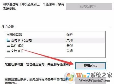 win10怎么創(chuàng)建還原節(jié)點？win10創(chuàng)建還原點的方法