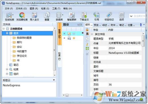 文獻管理軟件noteexpress v3.5個人免費版(附教程)