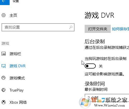 win10 游戲錄屏怎么關(guān)閉？新版win10關(guān)閉游戲錄制提升運(yùn)行速度的方法