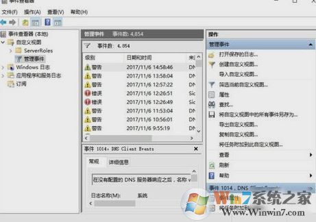 win10系統(tǒng)事件查看器怎么用？教你通過事件查看器查看windows錯(cuò)誤日志