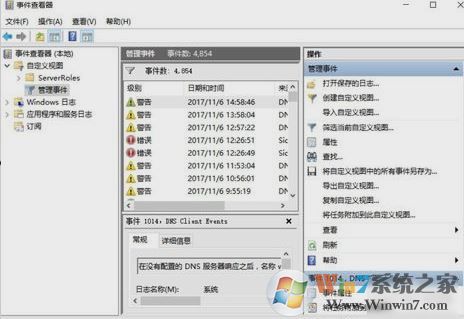 win10系統(tǒng)事件查看器怎么用？教你通過事件查看器查看windows錯(cuò)誤日志