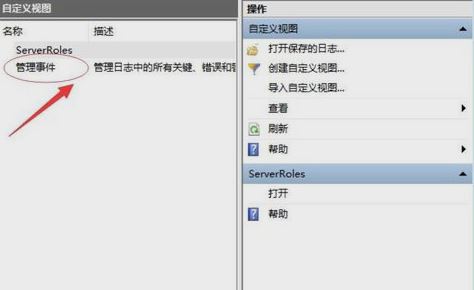 win10系統(tǒng)事件查看器怎么用？教你通過事件查看器查看windows錯(cuò)誤日志