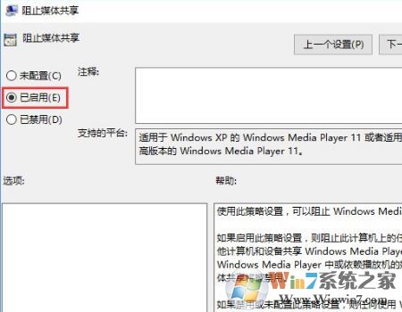 win10找不到防止媒體流共享怎么辦？教你開啟win10防止媒體流共享的方法