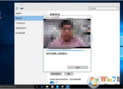 Win10怎么設(shè)置人臉識(shí)別登錄？