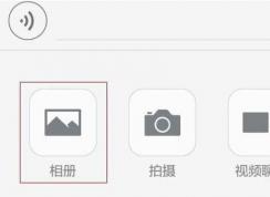 微信拍照沒有閃光燈怎么辦？教你微信拍照調(diào)用系統(tǒng)自帶相機(jī)的方法