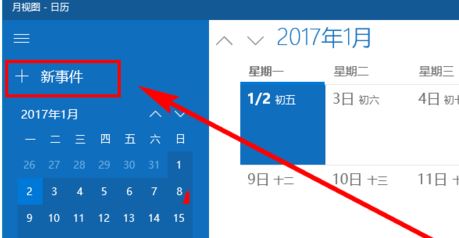 win10日歷定時提醒怎么用？win10 設置自動提醒圖文教程