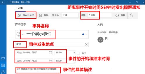 win10日歷定時提醒怎么用？win10 設置自動提醒圖文教程