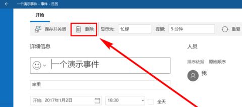 win10日歷定時提醒怎么用？win10 設置自動提醒圖文教程