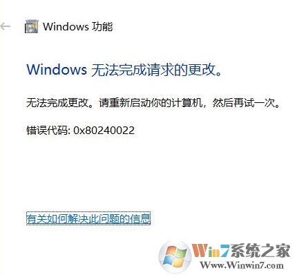 win10系統(tǒng)無法安裝IIS錯誤0x80240022該怎么辦？