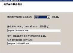 win10設置添加263郵箱怎么添加？Outlook中添加263郵箱的方法