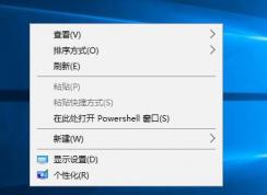 Win10右鍵添加
