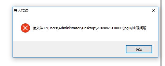 CorelDRAW導(dǎo)入錯誤 讀取文件.JPG時出現(xiàn)問題該怎么辦？