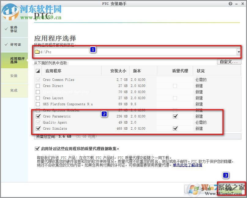 ptc creo2.0安裝教程