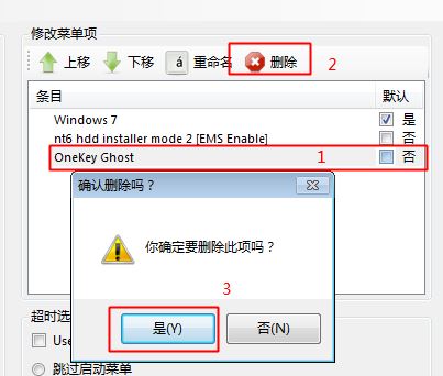 win10開機(jī)出現(xiàn)onekey ghost怎么回事？刪除開機(jī)onekey ghost選項的方法