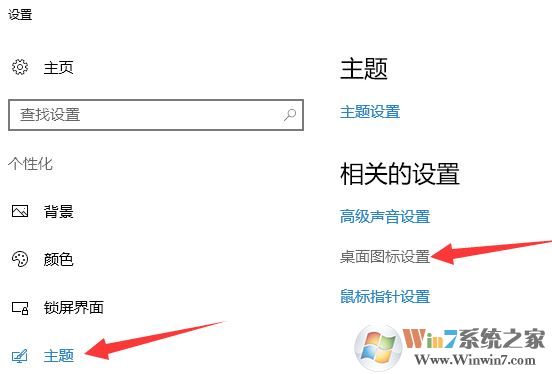 win10的更改桌面圖標(biāo)在哪？教你自定義桌面圖標(biāo)的方法