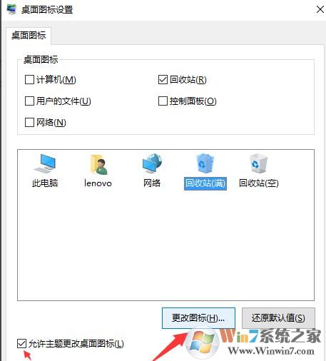 win10的更改桌面圖標(biāo)在哪？教你自定義桌面圖標(biāo)的方法