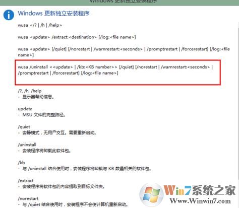 win10cmd卸載升級(jí)補(bǔ)丁怎么操作？通過(guò)命令提示符卸載win10更新補(bǔ)丁