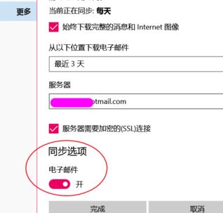 win10郵箱一直正在同步怎么辦？win10郵件不能同步QQ郵箱的解決方法