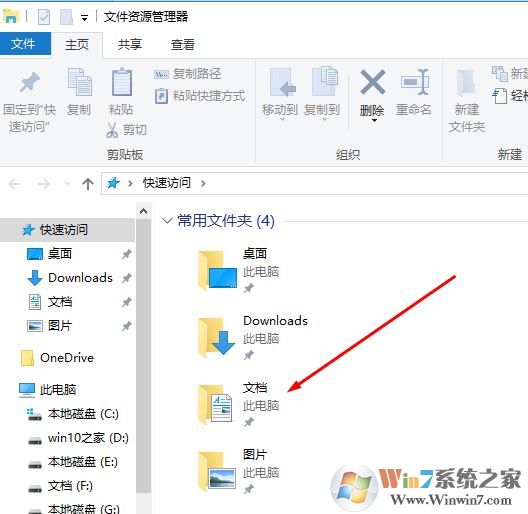 win10怎么找到我的文檔？win10打開我的文檔文件夾的方法