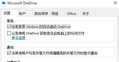 win10右下角onedriver圖標(biāo)消失不見的解決方法