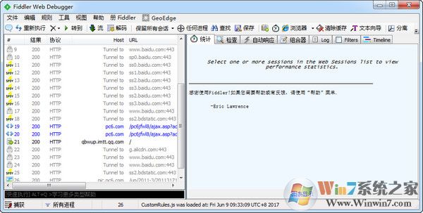 Fiddler4中文版下載|Fiddler(HTTP調試抓包工具) v5.2漢化版