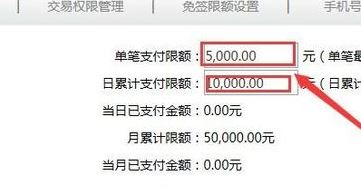 信息代號：98000259 工銀e支付單筆限額超限的解決方法