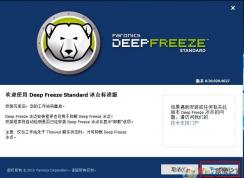 Win10安裝冰點(diǎn)還原精靈教程圖解