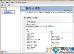Win10怎么開獨(dú)顯？Win10 NVIDIA顯卡設(shè)置使用獨(dú)立顯卡