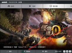 Win10切換AMD獨(dú)立顯卡教程,Win10開AMD獨(dú)立顯卡設(shè)置方法