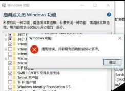 Win10開(kāi)啟linux子系統(tǒng)失敗解決方案