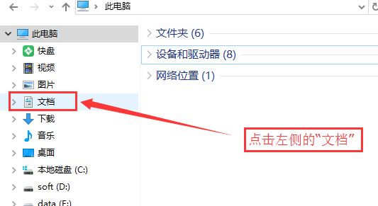 win10我的文檔路徑怎么改？win10自定義我的文檔路徑的設置方法